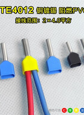 TE4012铜欧式冷压端子双线管型绝缘接线端子铜线耳4平方压线鼻子