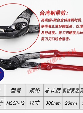 台湾 钢带剪 厚铁皮剪钳子打包带剪刀 拆包剪铁皮剪12寸18寸24寸
