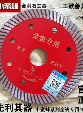 小蜜蜂玻化砖切割片大理石瓷砖切割机刀片干切石材专用金刚石锯片