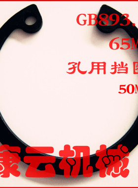 GB893.1内卡 孔用C型扣环 孔用卡簧 C型卡环M29 30 31 32 33 34 3