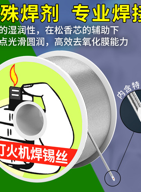 打火机焊锡丝不锈钢焊锡丝高纯度焊接通用松香低温低熔点维修免洗