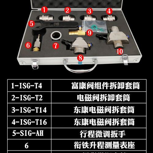 妙威新款康明斯ISG维修套福康东康电磁阀微调工具衔铁生成喷油器 - 图2