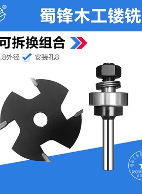 蜀锋定制刀套装槽口刀滚珠T型刀可拆卸槽口盘刀开槽刀侧边槽刀