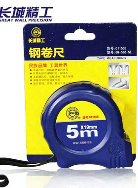 长城钢卷尺宁波精566型磨砂尺条高精度耐磨2米3米5米10米包邮