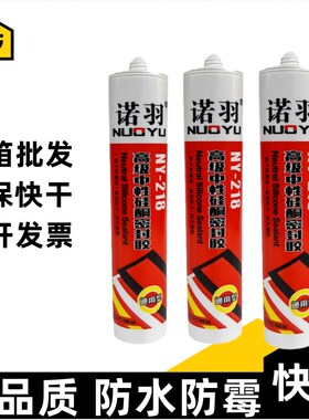 诺羽玻璃胶防水厨卫防霉收边填缝高级中性硅酮耐候密封胶白色透明