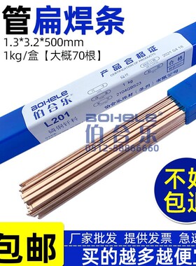 斯米克磷铜焊条L201铜焊条扁丝釺焊接制冷铜管焊条BCu93P铜焊条圆