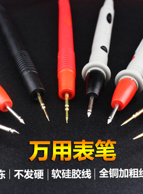 万用表笔特尖表线数字数显特细指针通用配件可变换头高精度硅胶线