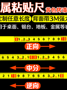 粘性刻度尺黄底黑字自粘标尺衣车台面桌面贴尺木工台尺不干胶粘尺