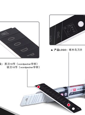 啄木鸟刀片FD-09B大号18mm美工刀片0.45厚薄款介刀片修边切割刀片