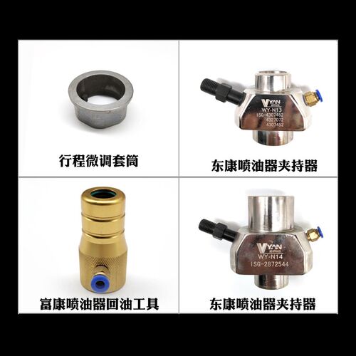 妙威新款康明斯ISG维修套福康东康电磁阀微调工具衔铁生成喷油器 - 图3