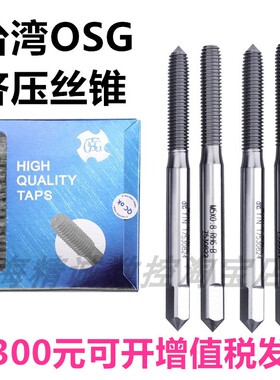 TOSG大宝挤压丝锥OSG机用挤压丝攻铝用挤压丝锥M2M3M4M5M6M8M10M7