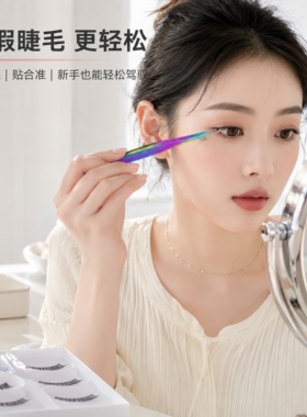 Byimy高精密假睫毛镊子专业嫁接工具孔雀夹初学者美睫师新手专用