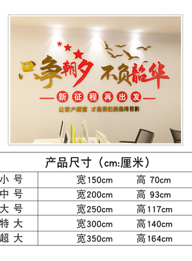 公司企业文化墙布置团队员工励志标语3d压克力立体壁贴办公室装饰