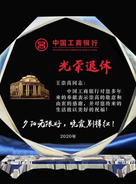 创意水晶奖杯定制光荣退休纪念品公司送员工医生教师感谢牌高档的