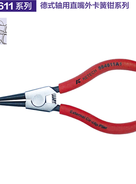 德国K牌工具穴用轴用直嘴弯嘴内外卡簧钳084411J1 084611A1