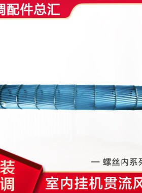 适用格力空调1.5p匹小金豆新金豆小金宝 风轮 内机贯流风叶99*644
