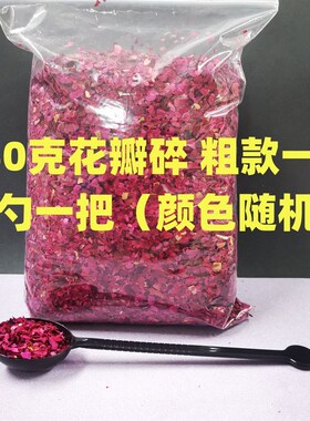 玫瑰花瓣碎末250g粗款摆t子装饰KTV表白饭厅生日干花瓣碎鸡尾酒吧