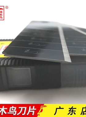 啄木鸟美工刀片307A全黑刃加大号25mm加厚0.7mm重型工业切割刀片