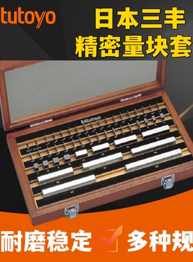 进口日本三丰千分尺校准块标准陶瓷量块0级高精度钢制1级卡尺校对