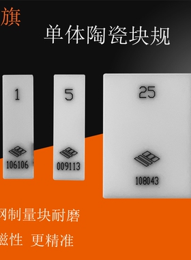 鹰旗标准陶瓷量块0级千分尺校准块高精度K级卡尺校对规测量块套装