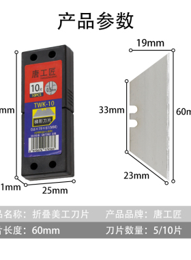 梯形刀片割刀刀片重型加厚美工刀工业用地毯割刀壁纸刀折叠刀刀片