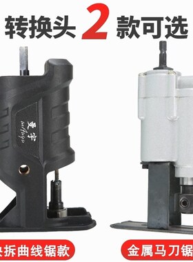 德国进口曼宇电钻变电锯转换头夹头多功能改装切割机往复曲线锯木