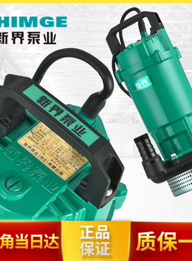 新界水泵潜水泵220v小型家用抽水泵农用灌溉高扬程清水泵380v三相