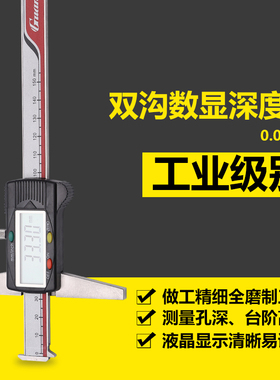 桂林广陆双钩头深度尺电子数显多用深度卡尺单钩头游标卡尺0-150