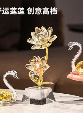 水晶花好运莲莲莲花天鹅摆件玄y关酒柜家居装饰品轻奢高档结婚礼