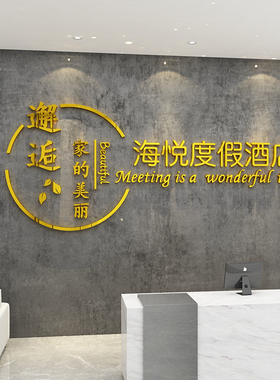主题酒店大厅堂墙面背景墙装饰品房间布置宾馆收银前吧台3d立体贴