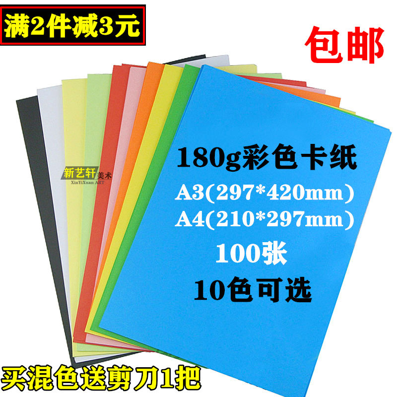 Free shipping A3/A4 color cardboard printing color paper 180g hand-painted greeting cards black and white thick hard cardboard 100 sheets