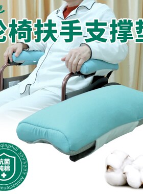 老人轮椅扶手加宽垫托架减压扶手靠垫办公室椅子护手肘枕护理用品