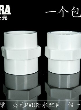 公元PVC给水管内螺纹直接 PVC上水管内丝束接 给水管配件20 25 32