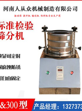 实验振筛机超声波检验筛20试验筛土壤标准筛粒径筛分机震动筛分仪