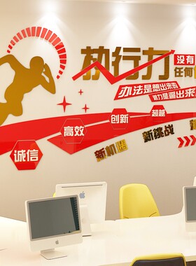执行力励志标语公司企业文化墙布置团队激励口号办公室墙面璧装饰