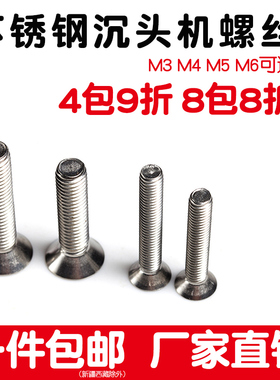 201不锈钢螺丝十字钉沉头小螺钉平头M3M4M5M6*8 10 16 20 30 50mm