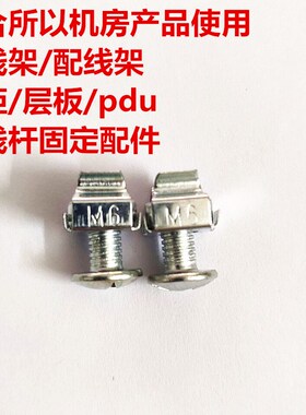100套机柜螺丝配线架理线架螺丝螺帽 M6机柜专用螺丝带卡扣螺母