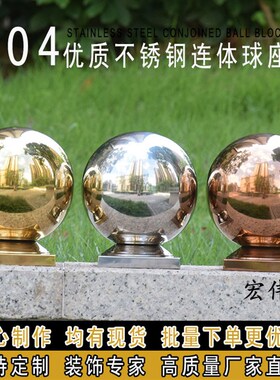 厂家直销不锈钢方座连体球大门柱楼梯扶手装饰球空心圆球带底座
