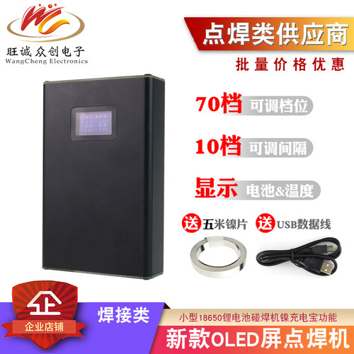 点焊机OLED数显手持式便携手机锂电池18650小型碰焊机diy全套配件 - 图0
