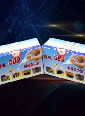 超恒502焊接胶水强力胶日用品粘金属塑料木胶快干胶皮革胶水软性