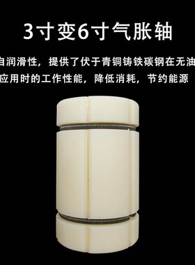 气胀轴套3变6英寸尼龙气涨轴套转换4-12寸卡头轴胀紧辊套堵塞管芯