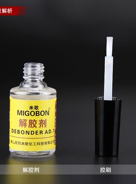 米歌502胶水解胶剂瞬间胶溶胶液强力去除鞋胶401脱胶双面胶除胶剂
