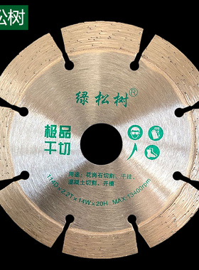 114金刚石切割片磨片花岗岩干切墙槽锯片 石英石大理石瓷砖小锯片