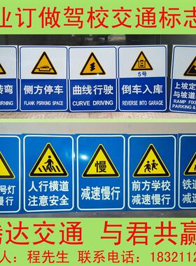 限时抢购驾校交通标志牌 限高限速反光路牌 科目三考试训练牌
