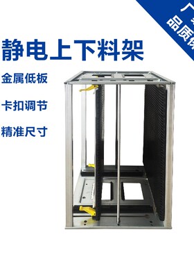 耐高温防静电SMT上下料架PCB自动上板机收纳周转框架线路板基板箱