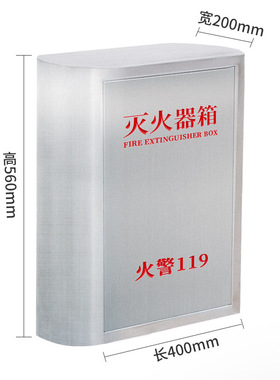 灭火器箱不锈钢消防箱304圆弧形灭火器箱子4/5kg幼儿园商场酒店