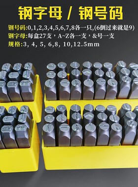 字模钢印钢字码冲子2-12.5mmAZ钢印钢号码数字符号英文标牌刚字母