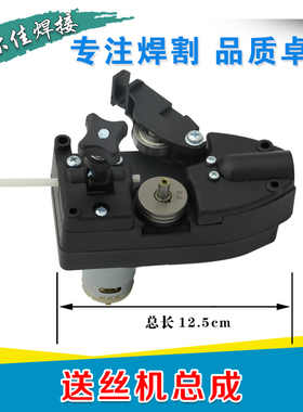 DC12V送丝电机总成 ZK-V型送丝装置总成