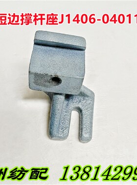 喷气织布机配件丰田织机T型边撑条杆长短托脚支撑固定座压脚压块