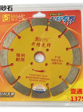 156开槽先锋切割片开槽机专用开槽片刀片云石片大理石锯片